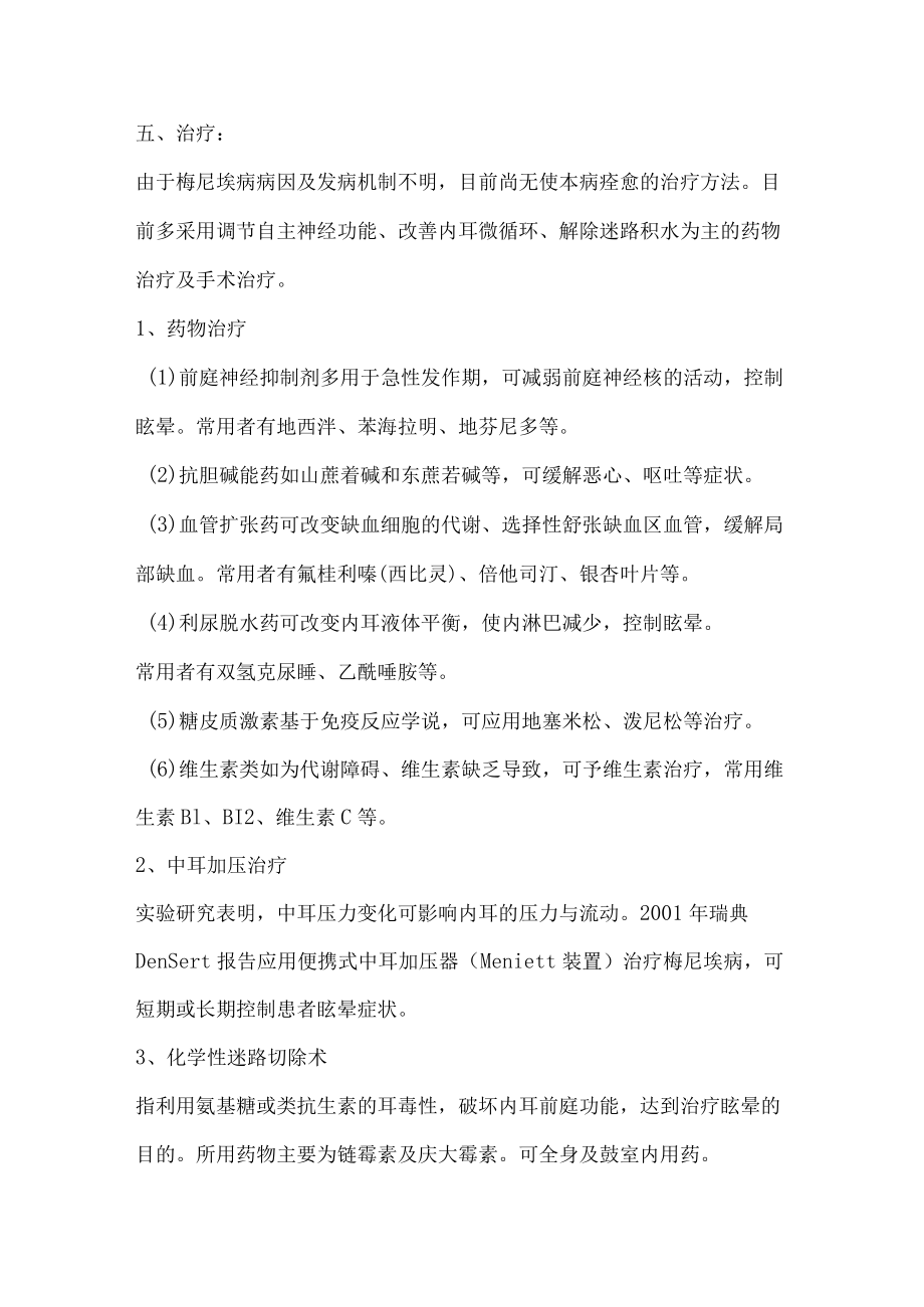 美尼尔氏综合征的护理.docx_第3页