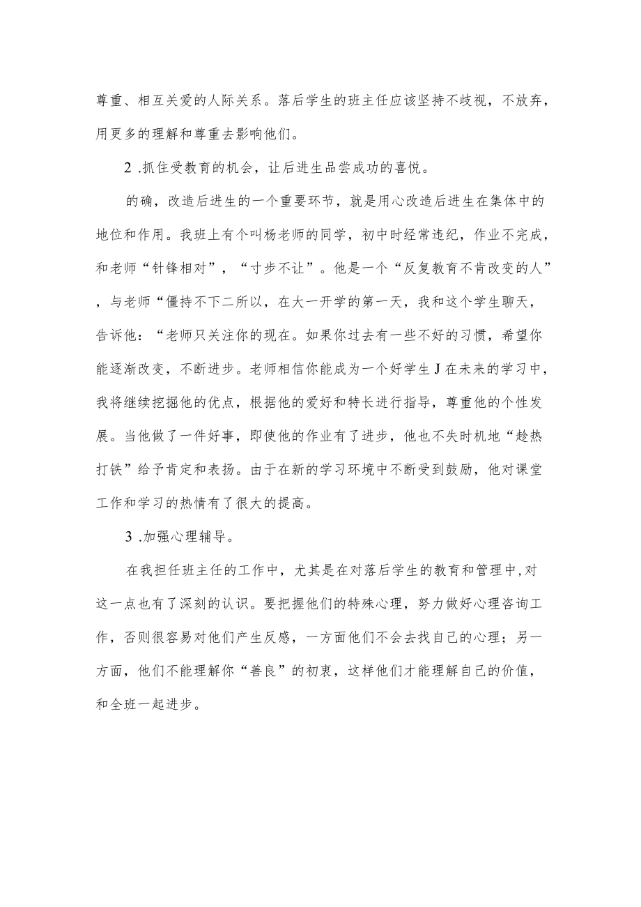 班主任工作培训个人总结.docx_第2页