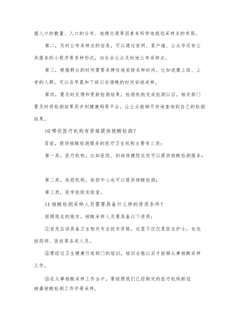 核酸检测明白纸（问题总结）.docx_第3页