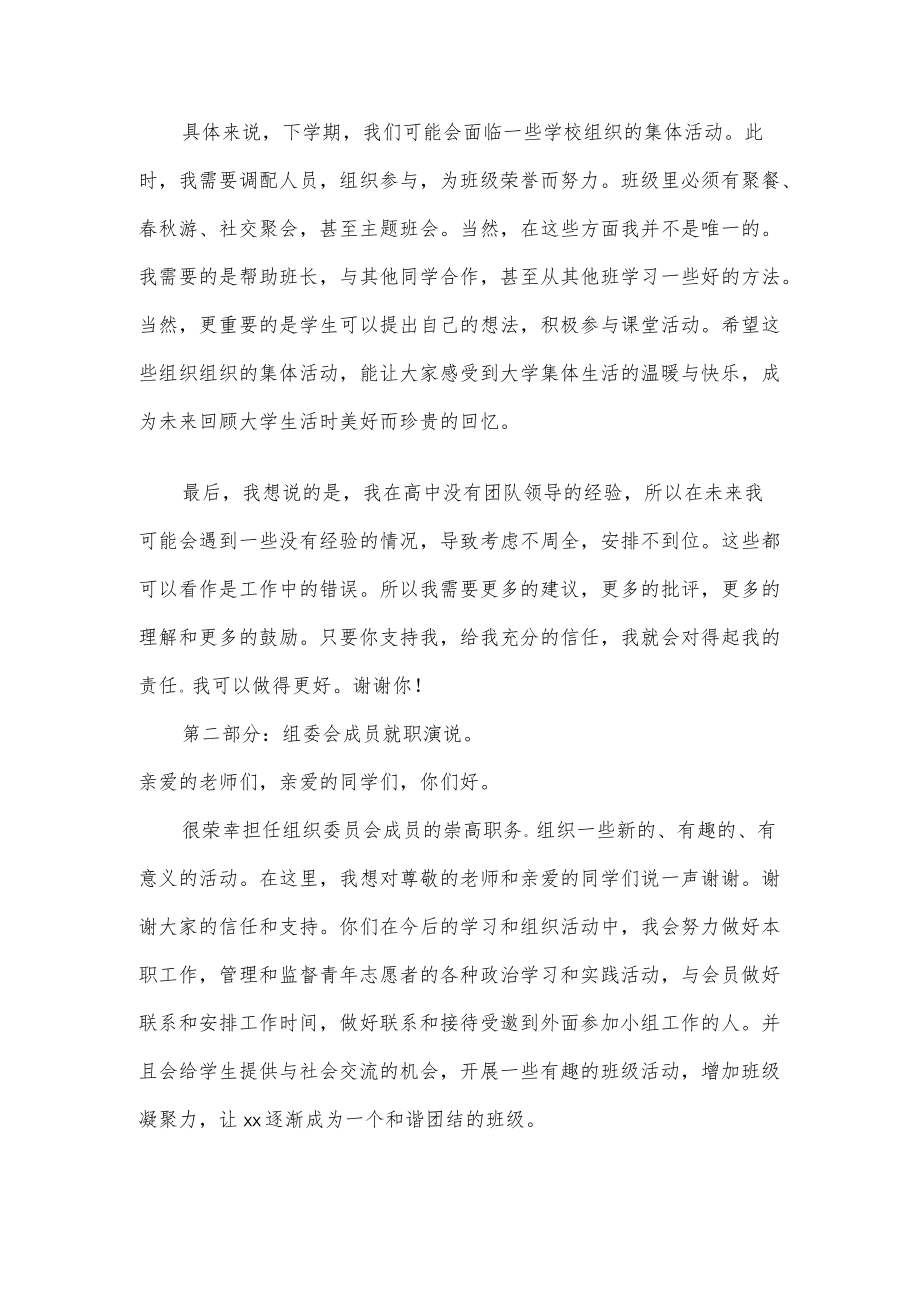 班委就职演讲稿.docx_第2页