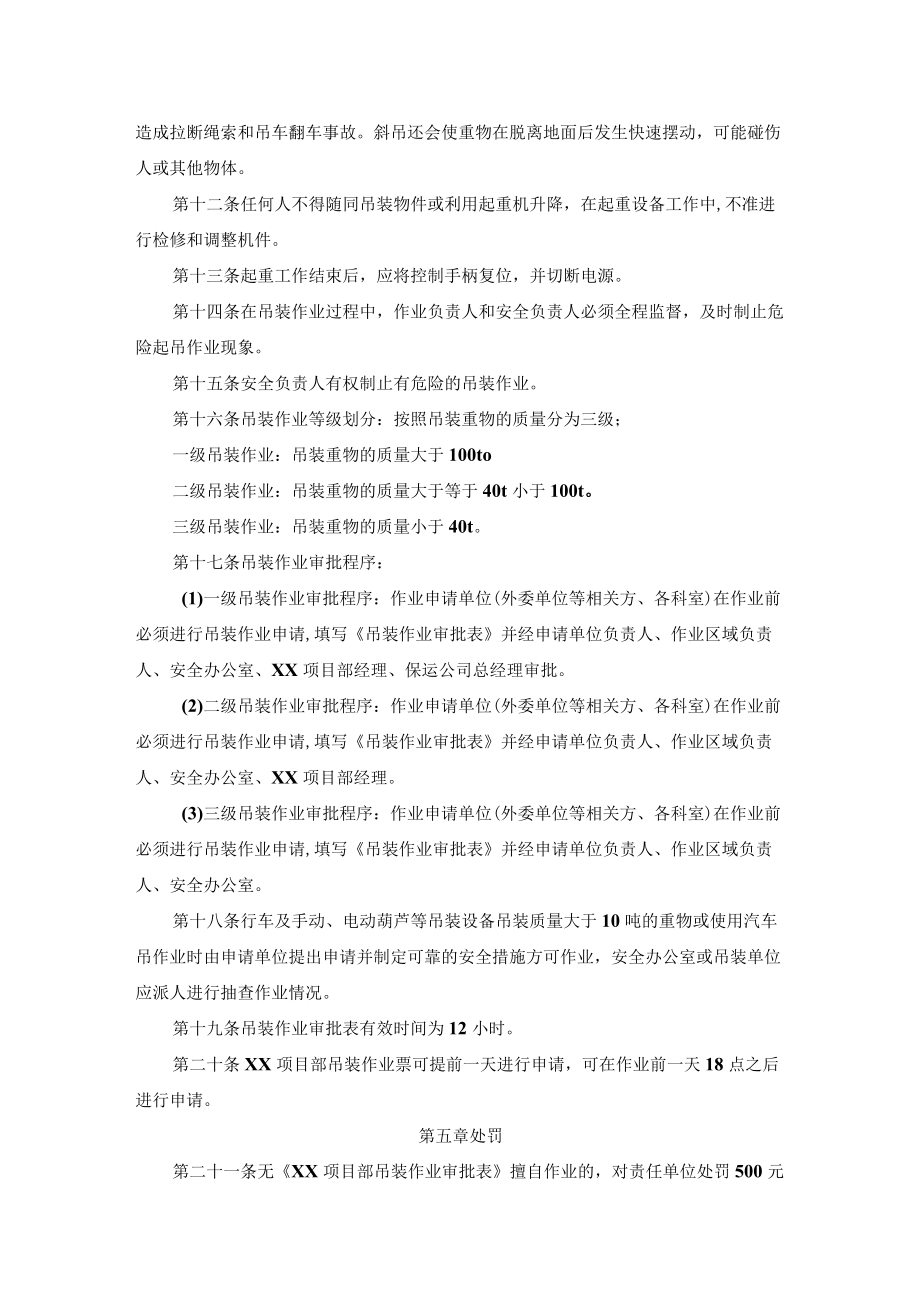 项目部吊装作业管理规定.docx_第2页