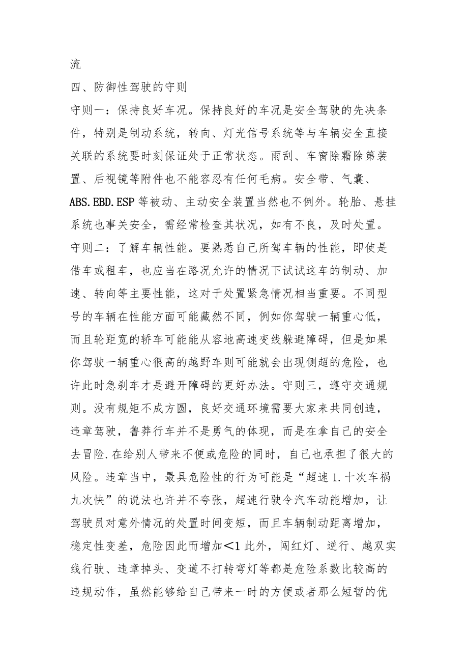 防御性驾驶 预测和远离危险.docx_第2页