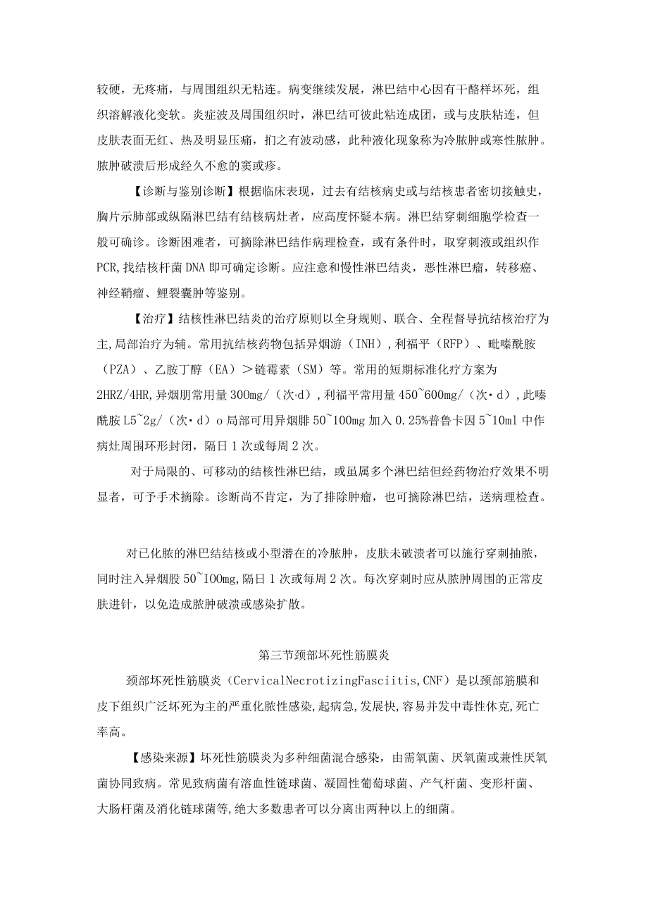 颈部炎性疾病诊疗规范.docx_第3页