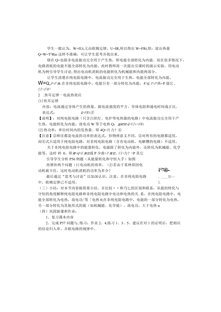 焦耳定律说课稿 人教版〔优秀篇〕.docx_第3页