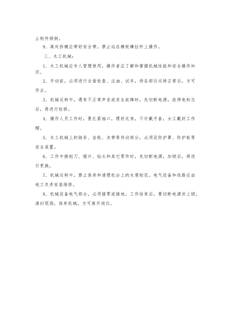 木工安全技术操作规程.docx_第2页