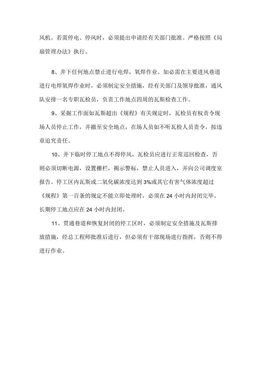 瓦斯管理制度.docx_第2页