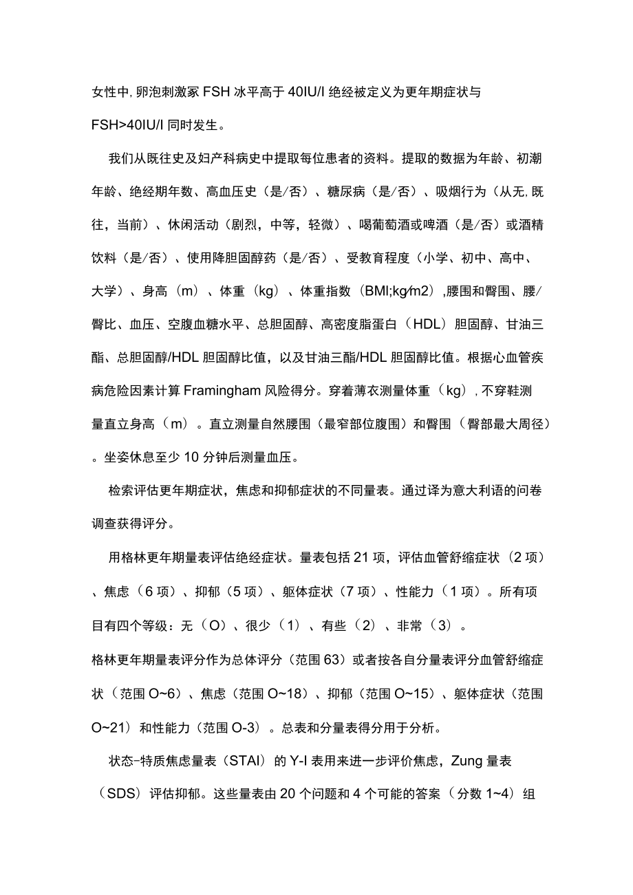 绝经后绝经症状与心血管疾病危险因素主要内容.docx_第3页