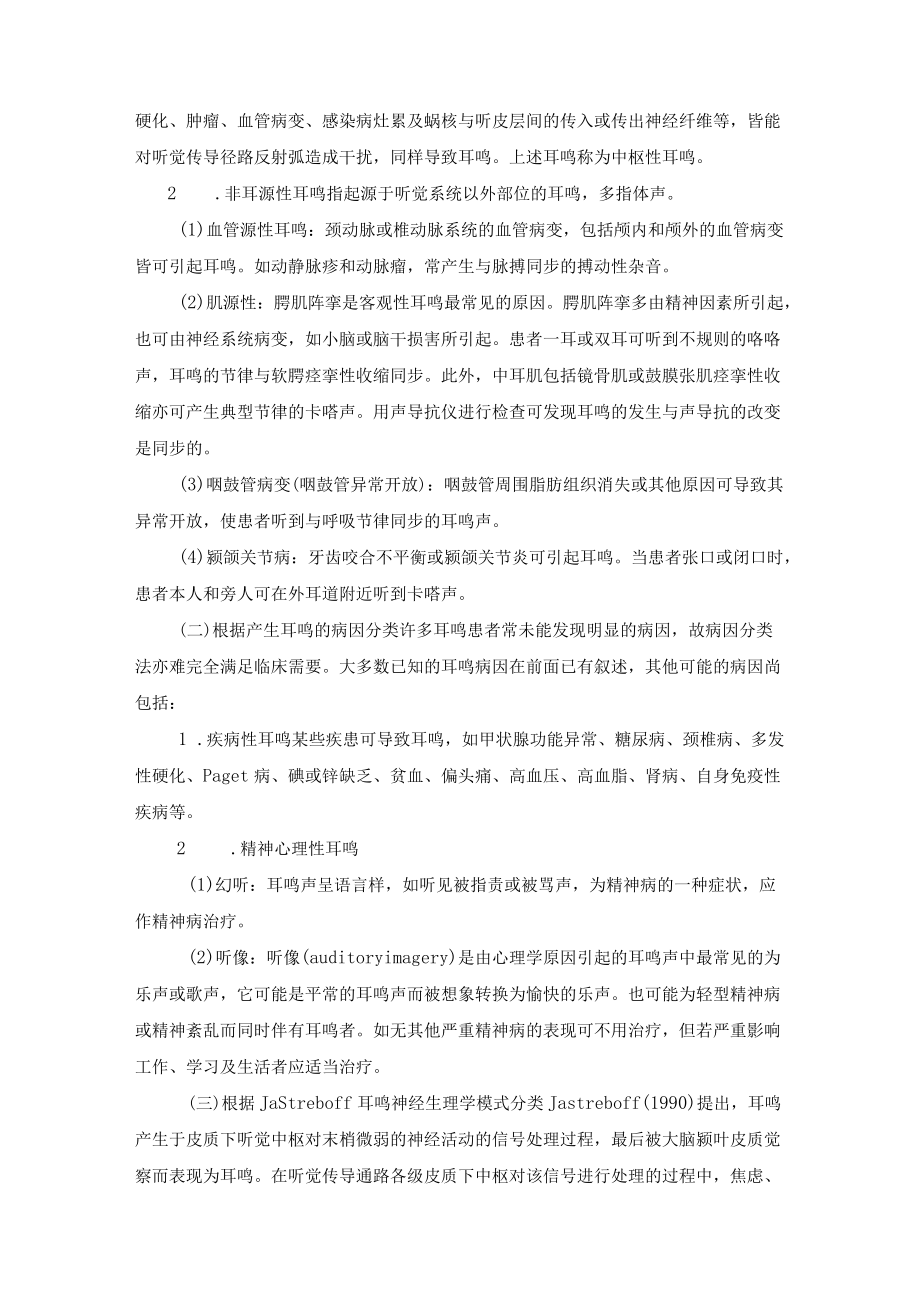 耳鸣诊疗规范.docx_第2页