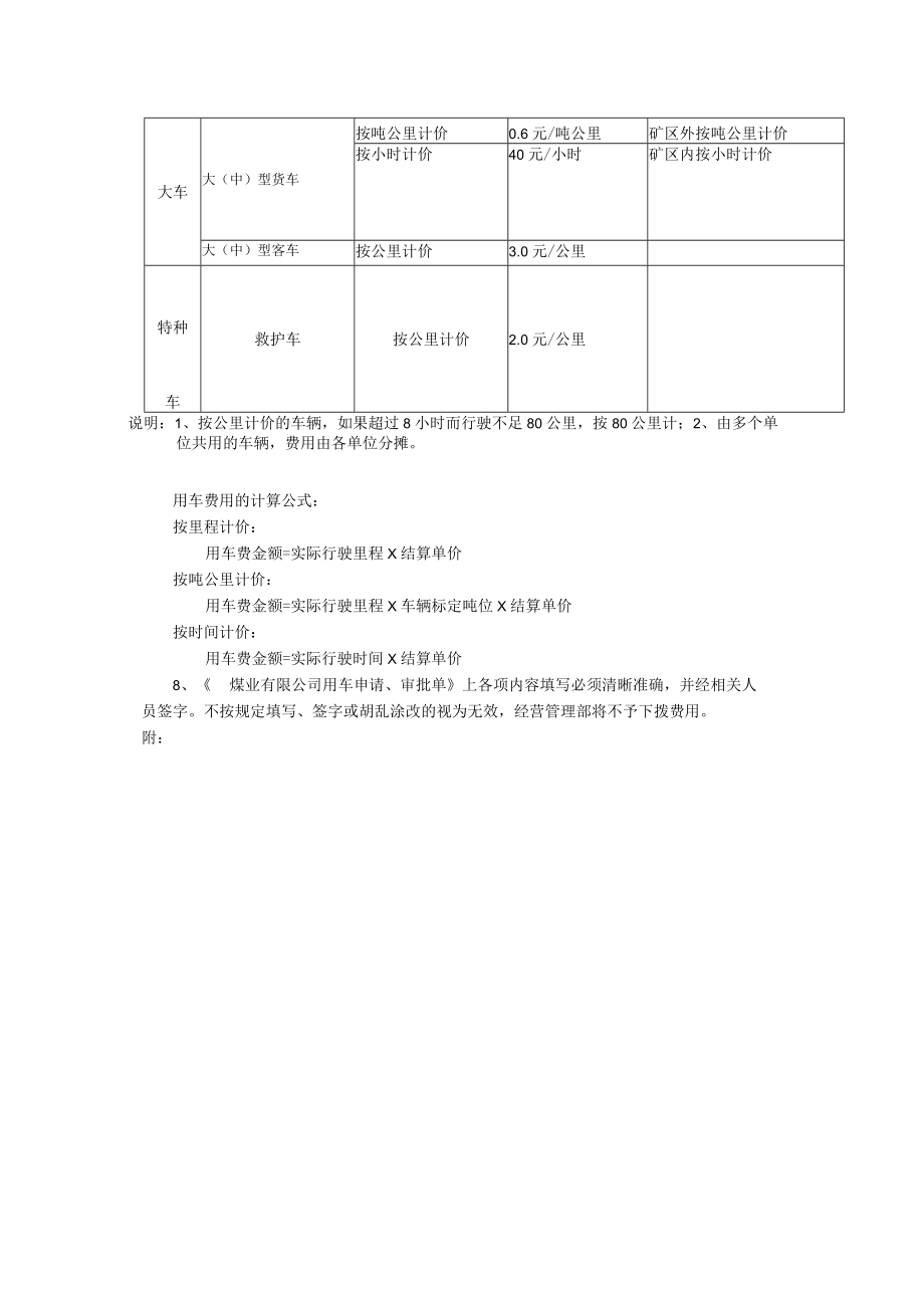 用车费管理制度.docx_第3页