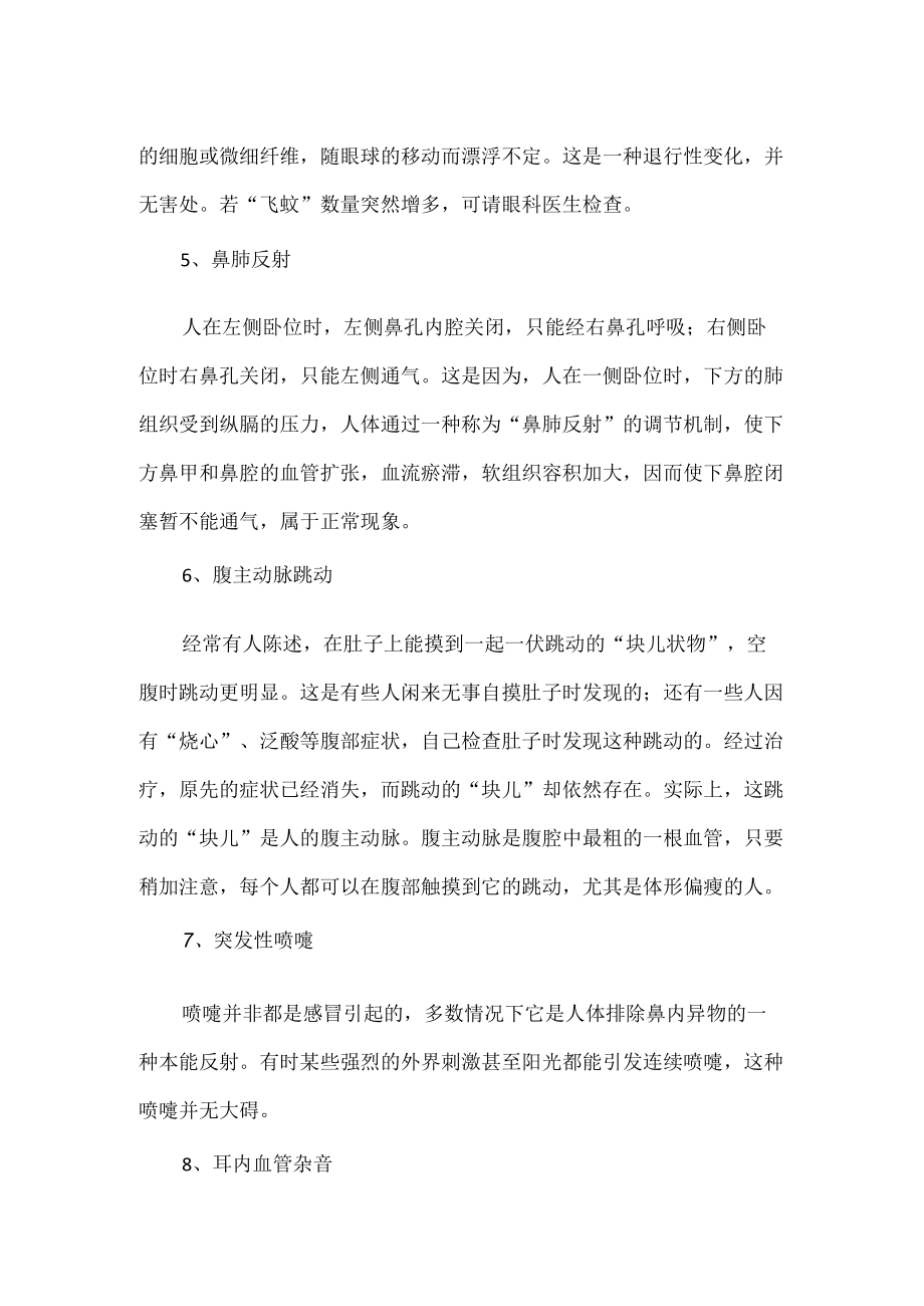 这些正常的生理现象不是疾病.docx_第2页