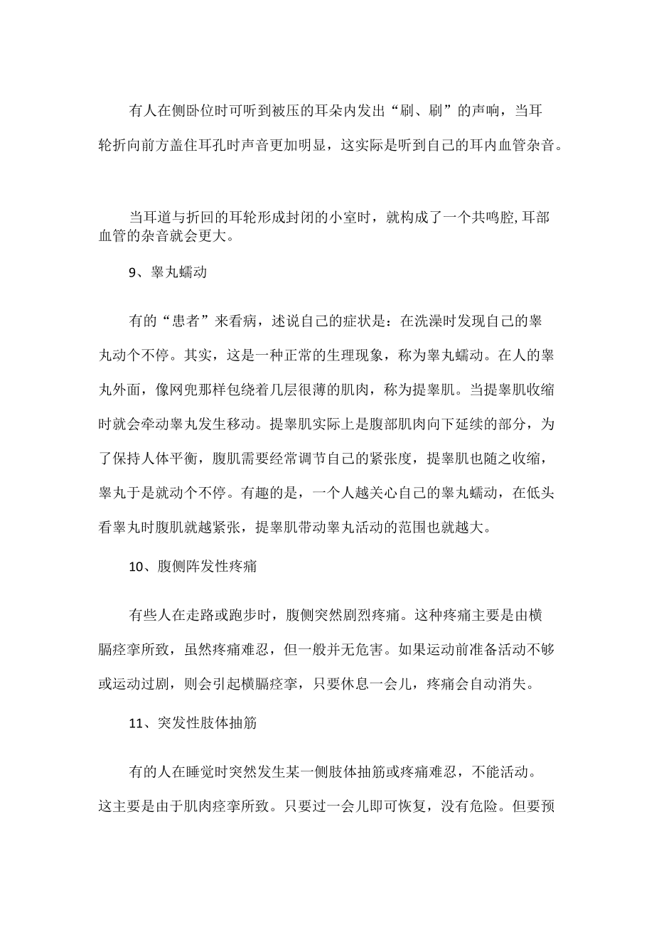 这些正常的生理现象不是疾病.docx_第3页