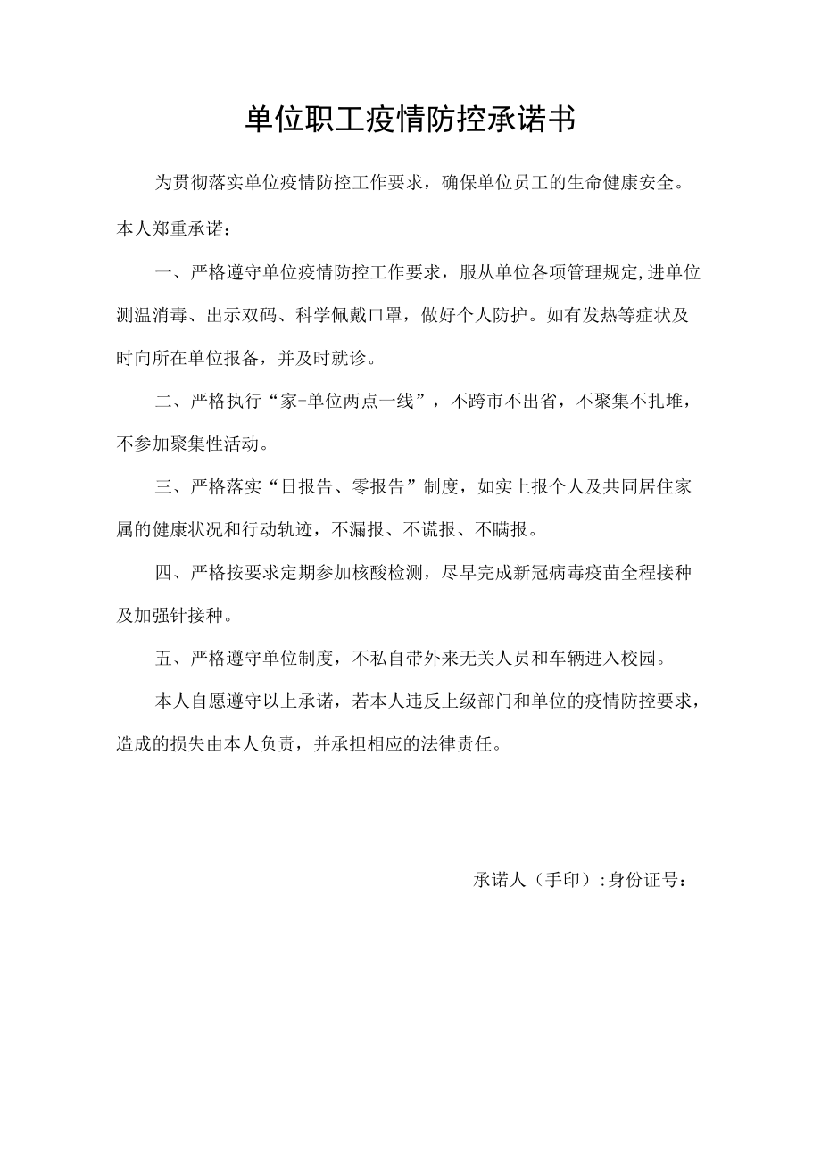 疫情防控赴外地务工人员情况证明表.docx_第2页