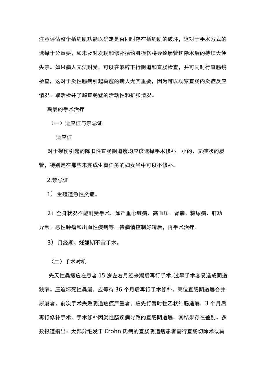 最新：生殖道损伤性疾病--粪瘘的诊断与治疗（全文）.docx_第2页