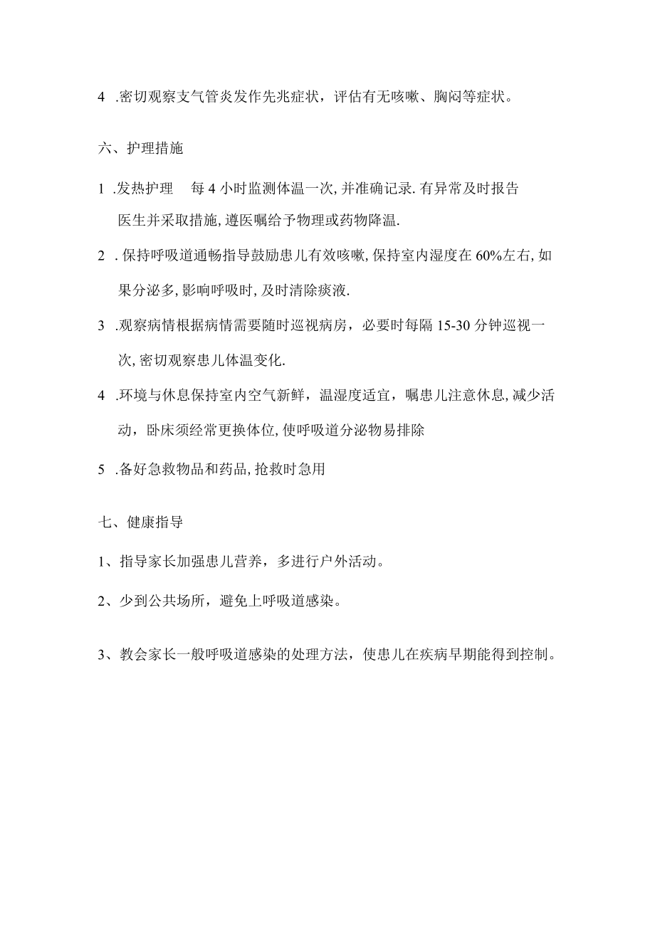 急性支气管炎的护理.docx_第2页