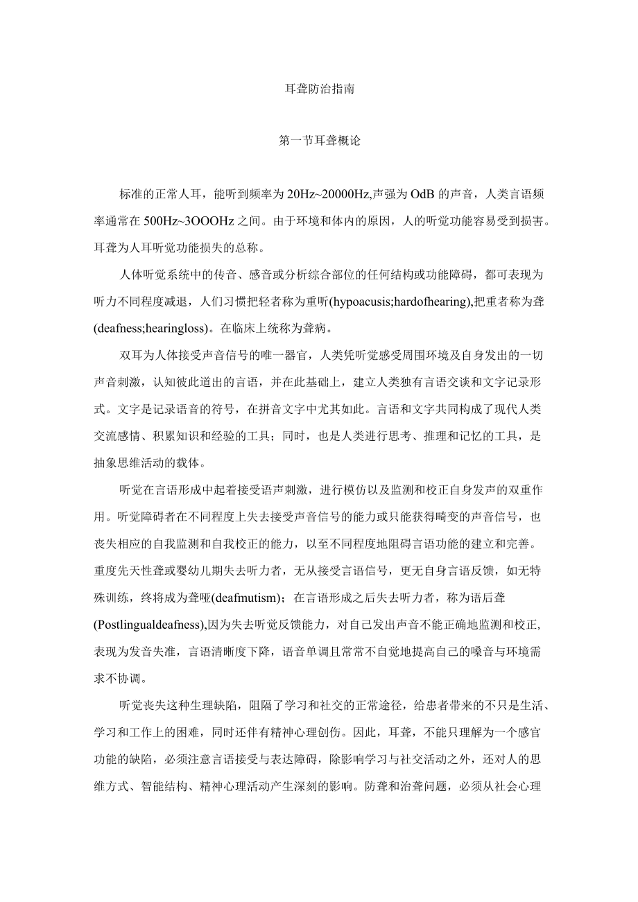 耳聋防治指南.docx_第1页