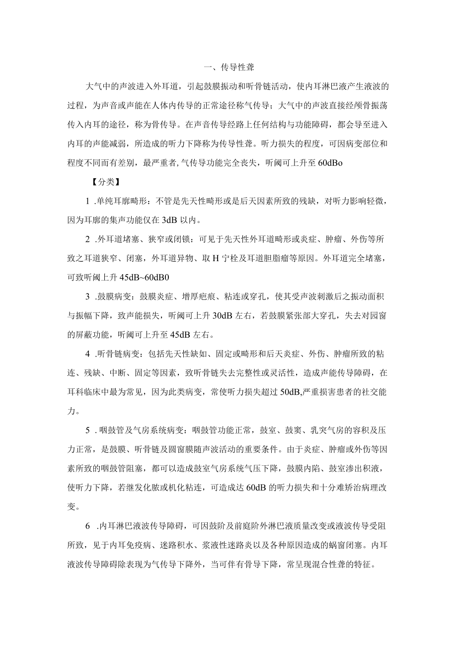 耳聋防治指南.docx_第3页