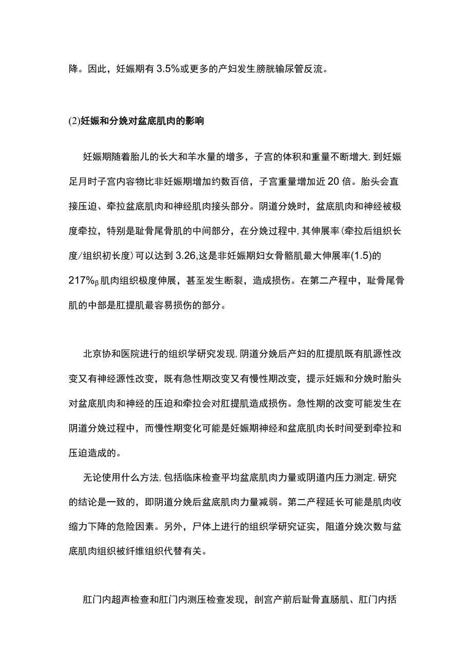 最新：妊娠和分娩对下泌尿道的影响（全文）.docx_第2页