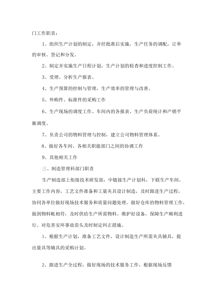 生产部门人员职责管理规定.docx_第2页