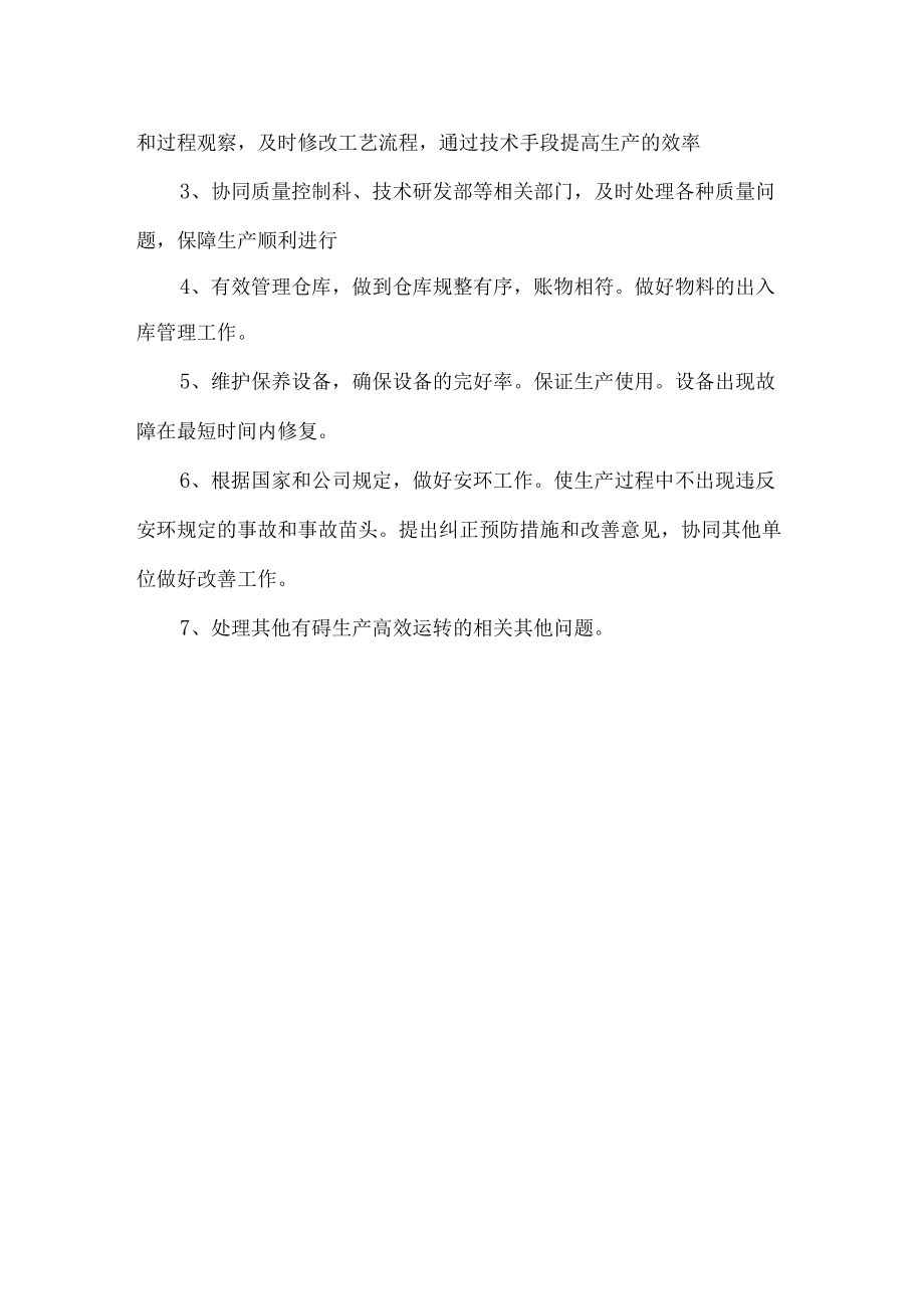 生产部门人员职责管理规定.docx_第3页