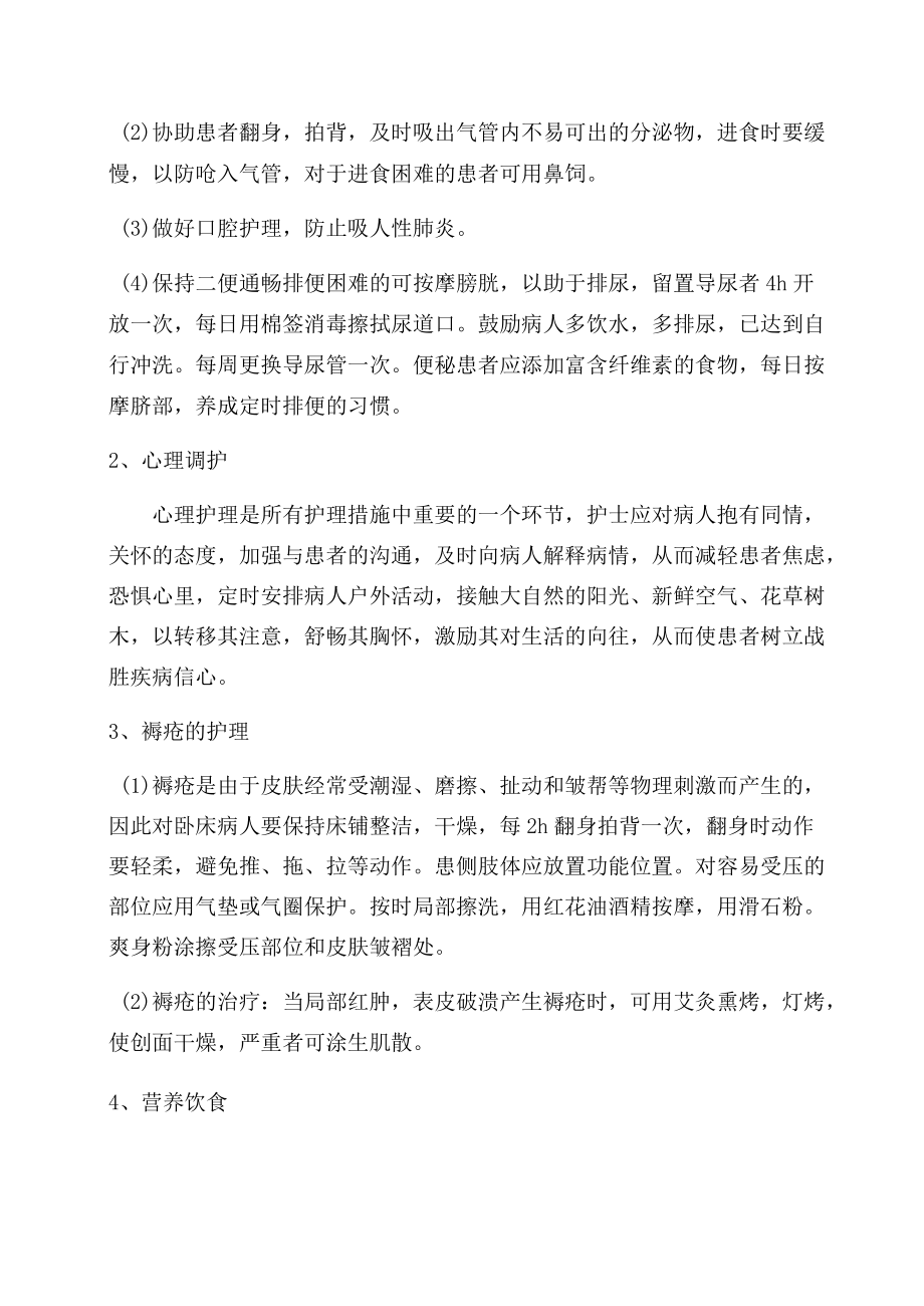 瘫痪患者的相关护理.docx_第2页