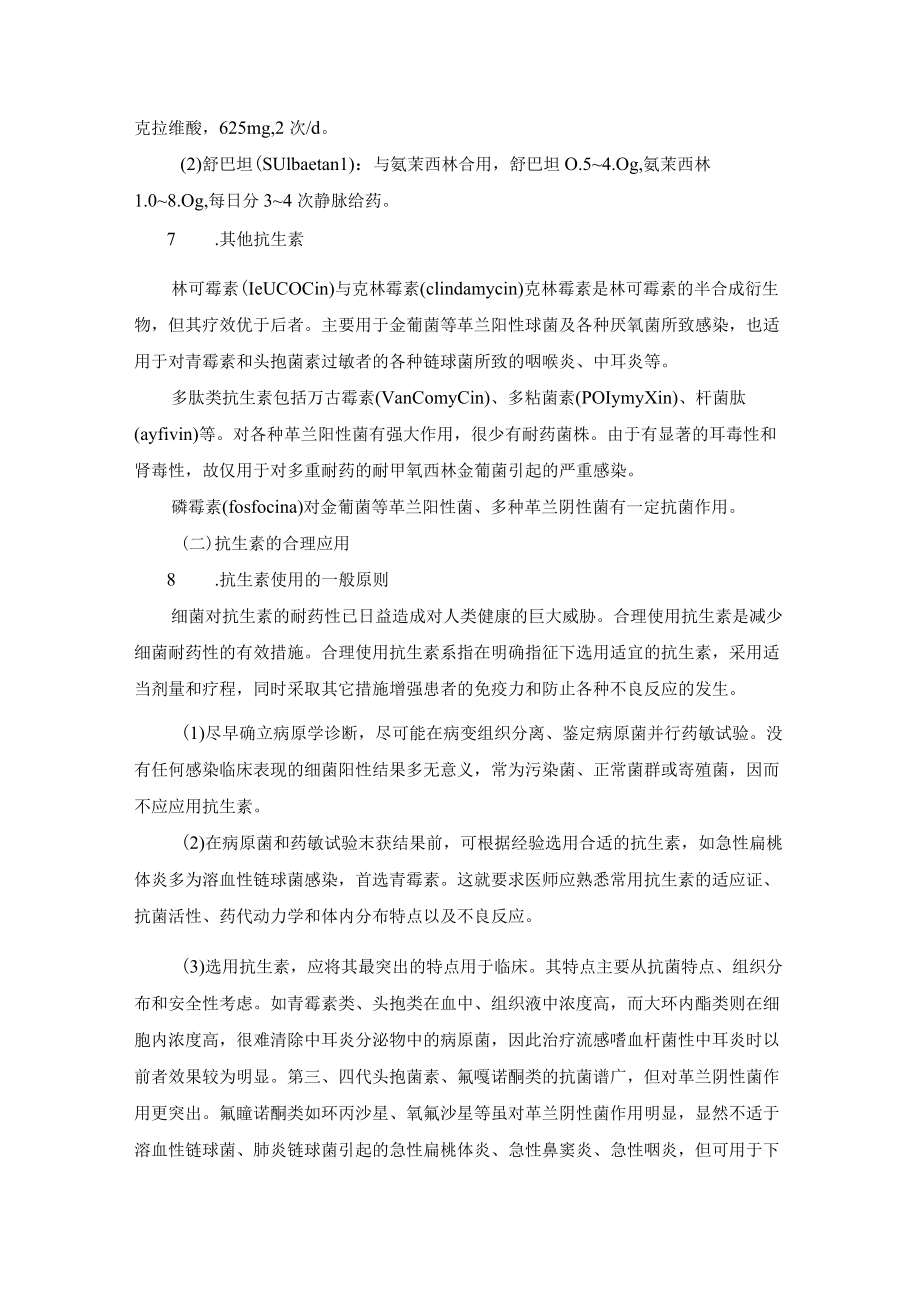 耳鼻咽喉科常用药物治疗.docx_第3页