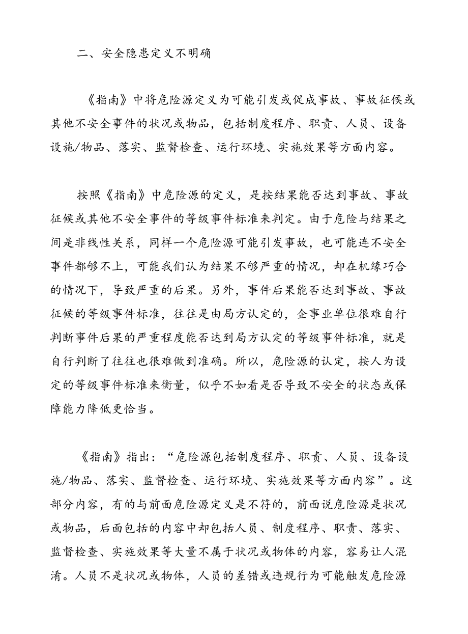 民航安全隐患管理若干问题与思考.docx_第2页