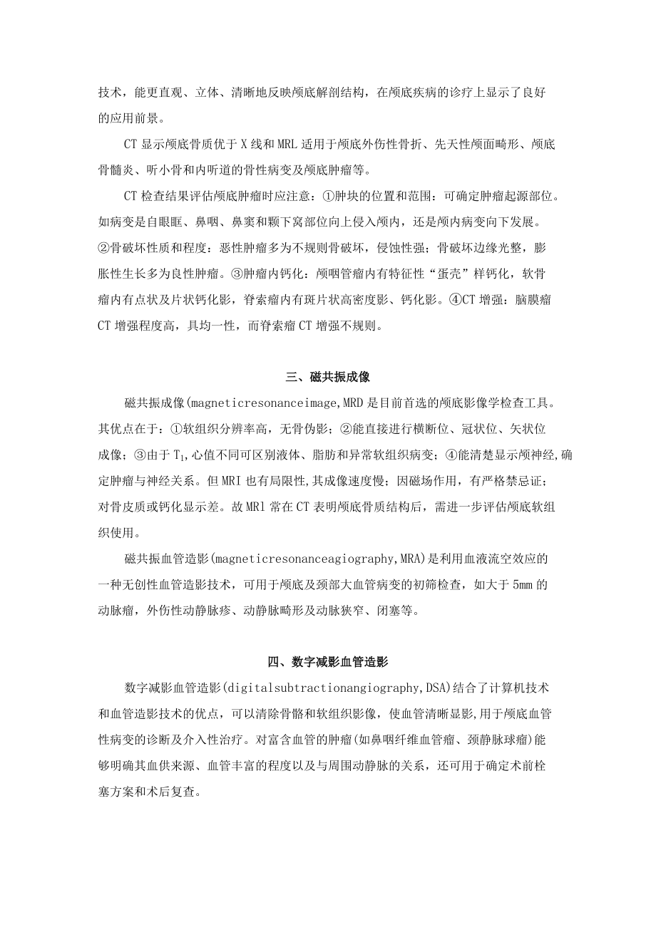 颅底影像检查法技术指南.docx_第2页