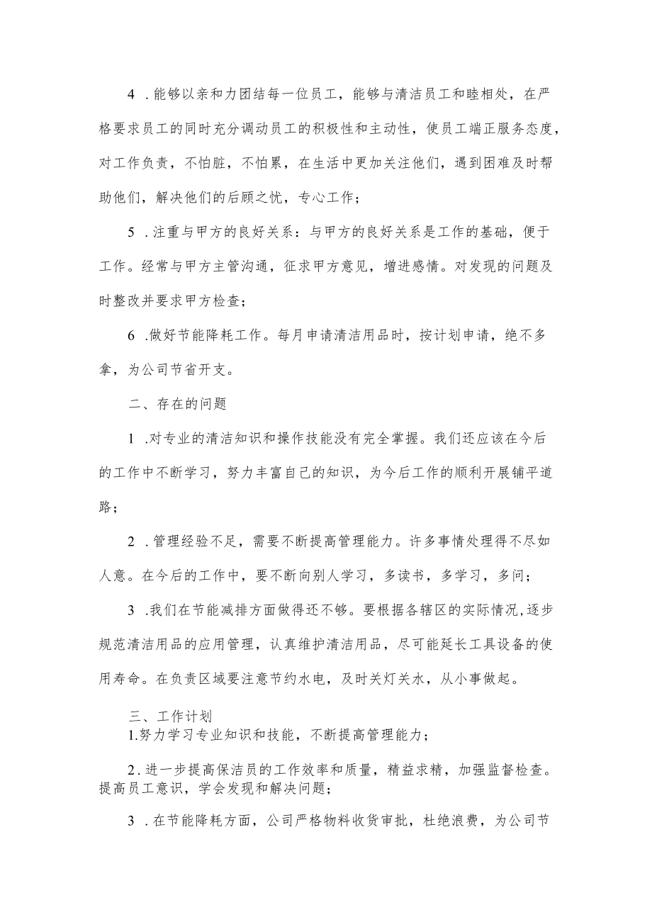 清洁主管工作总结.docx_第2页