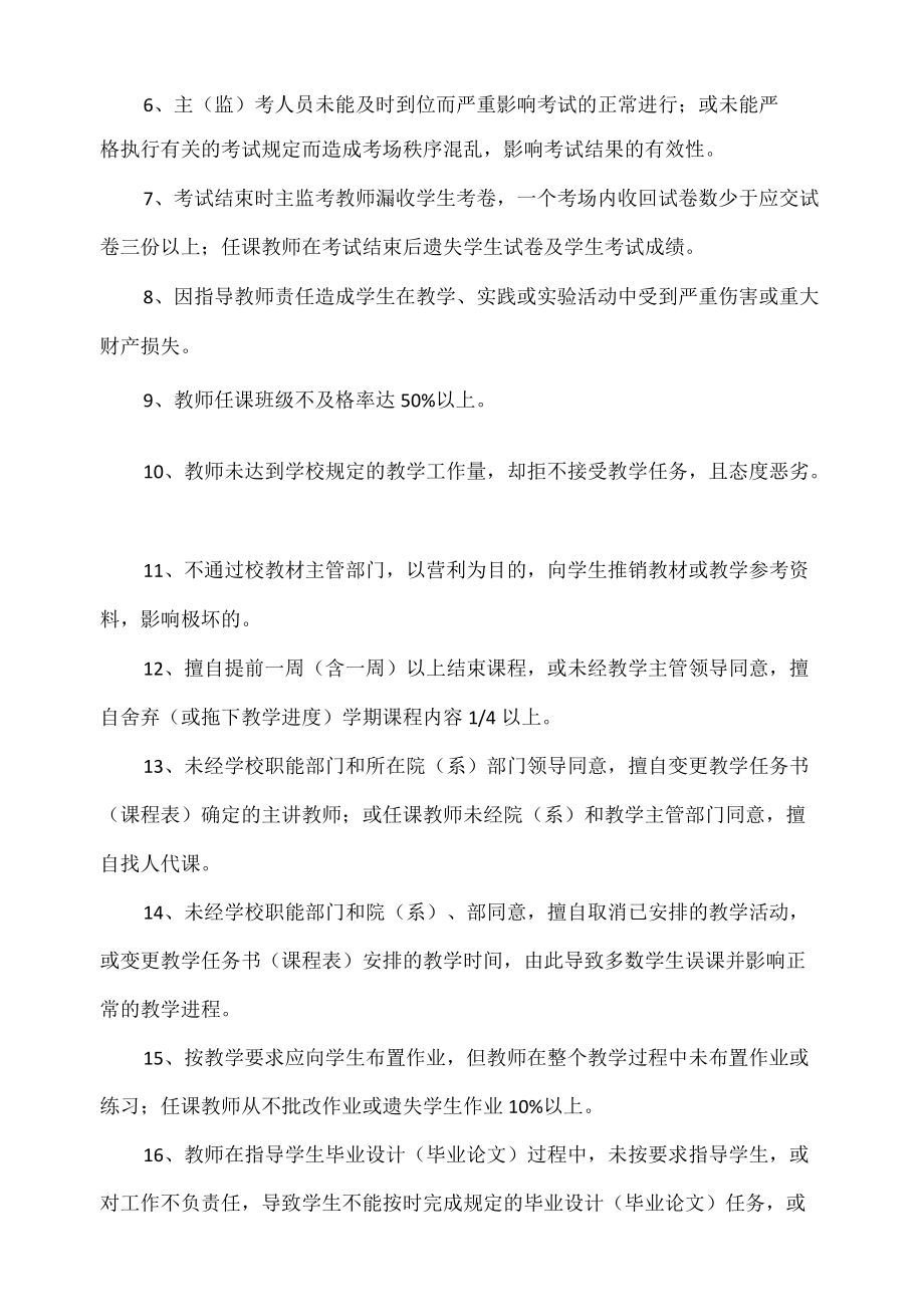 电子信息工程学院教学事故认定与处理办法.docx_第2页