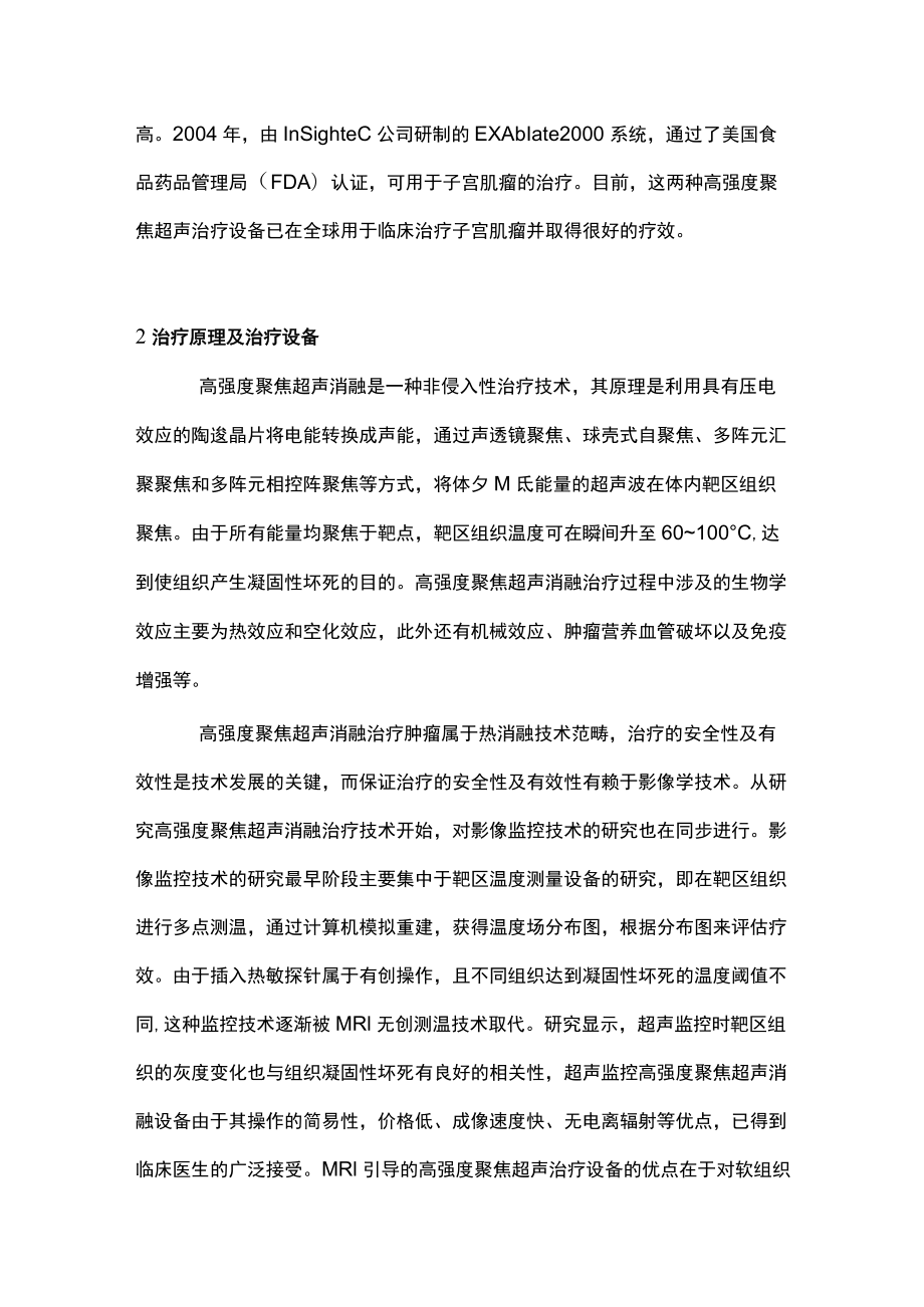 最新：子宫黏膜下肌瘤的超声消融治疗（全文）.docx_第3页