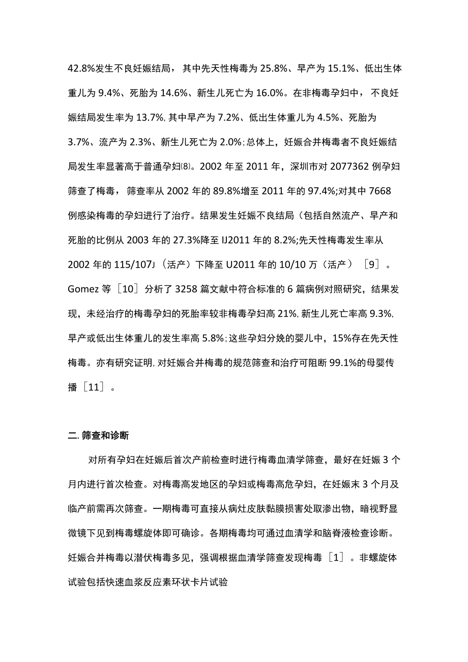 最新：妊娠合并梅毒的处理（全文）.docx_第2页