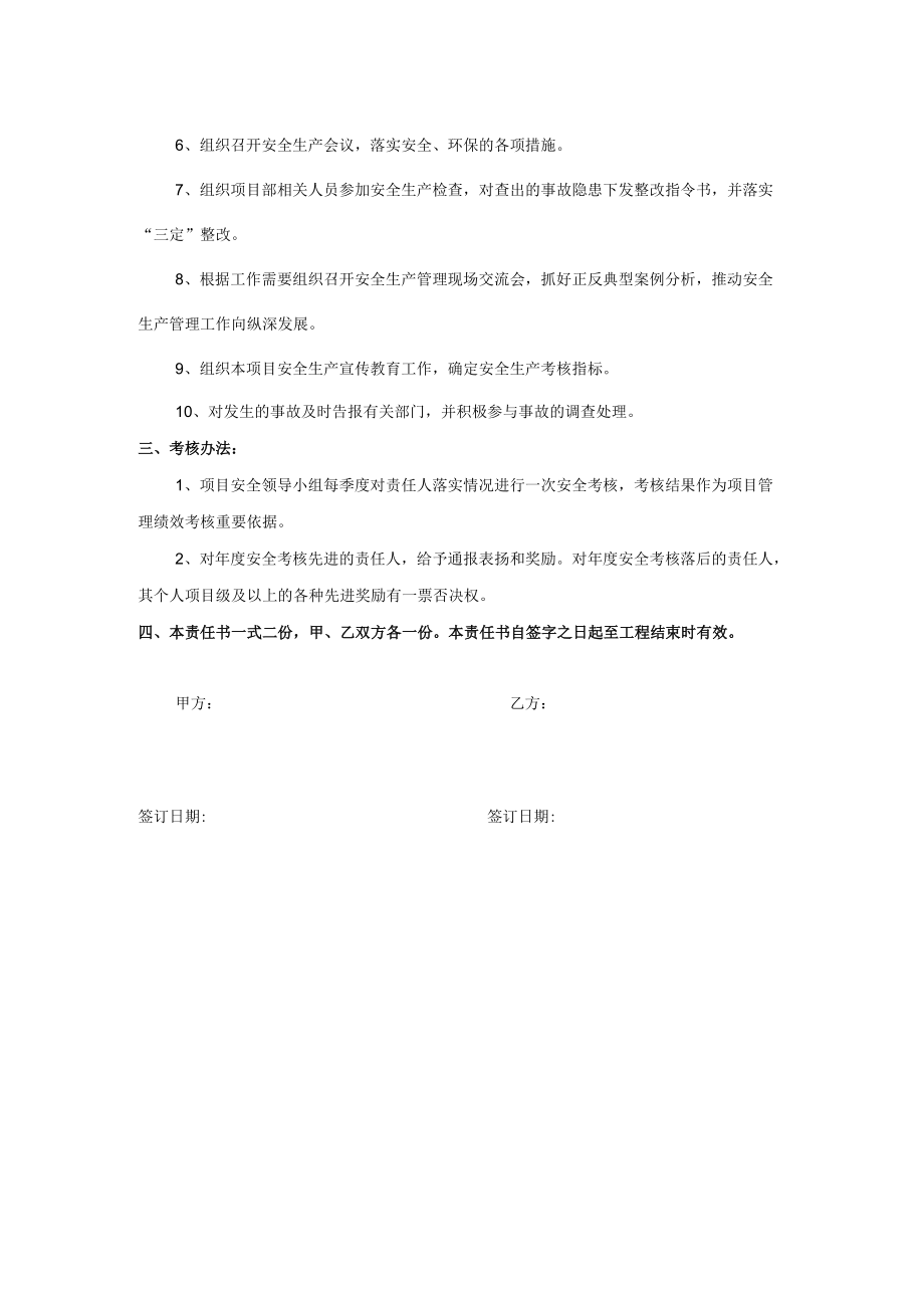 项目副经理安全生产责任书.docx_第2页