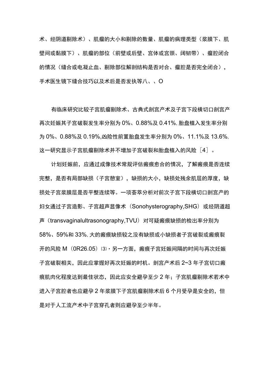 最新：瘢痕子宫再生育风险的对策（全文）.docx_第2页