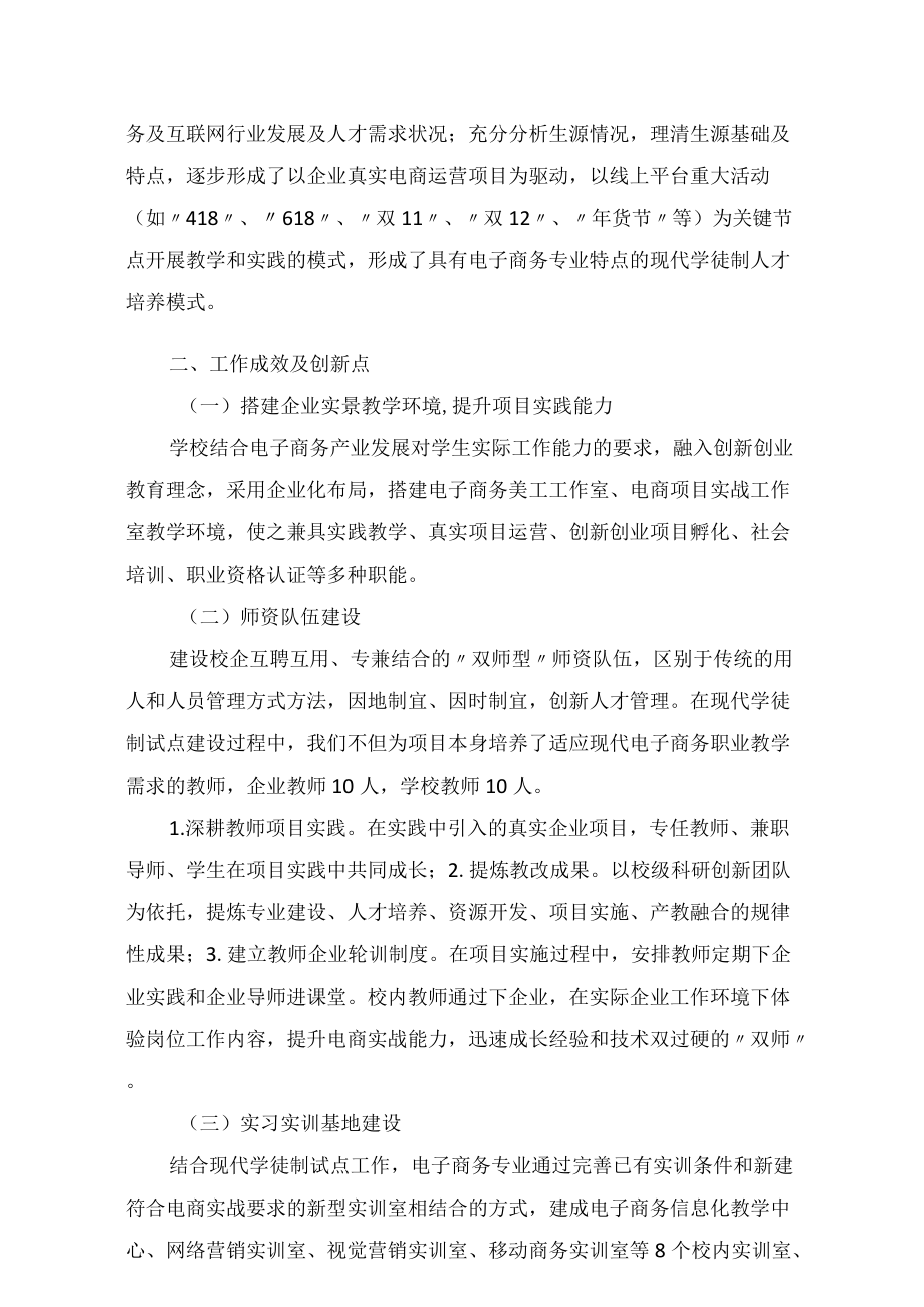 电子商务专业现代学徒制试点总结报告.docx_第2页