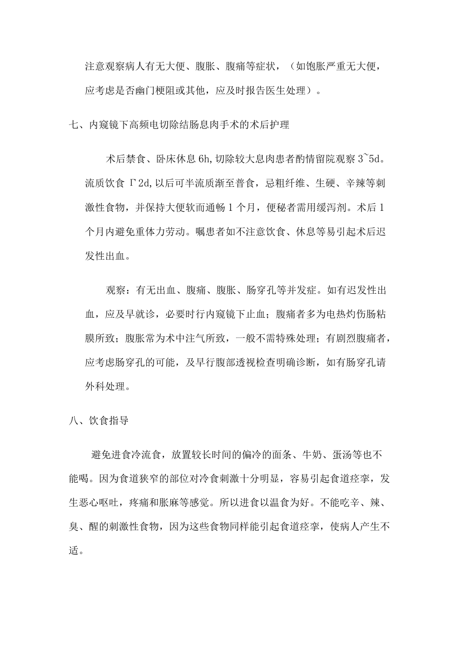 结肠多发性息肉相关知识.docx_第3页