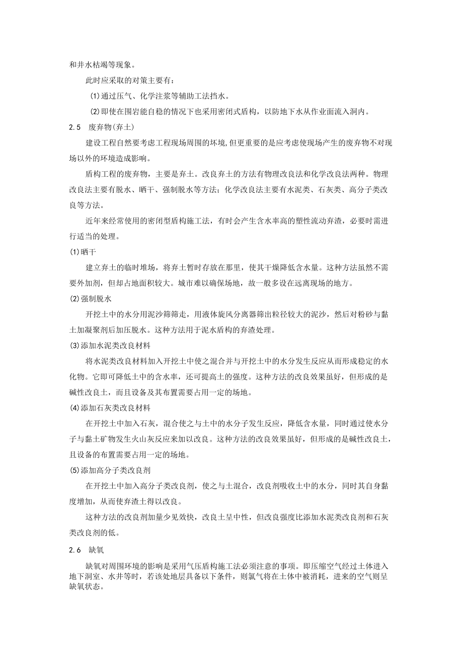 盾构法施工对环境的影响及其对策.docx_第3页