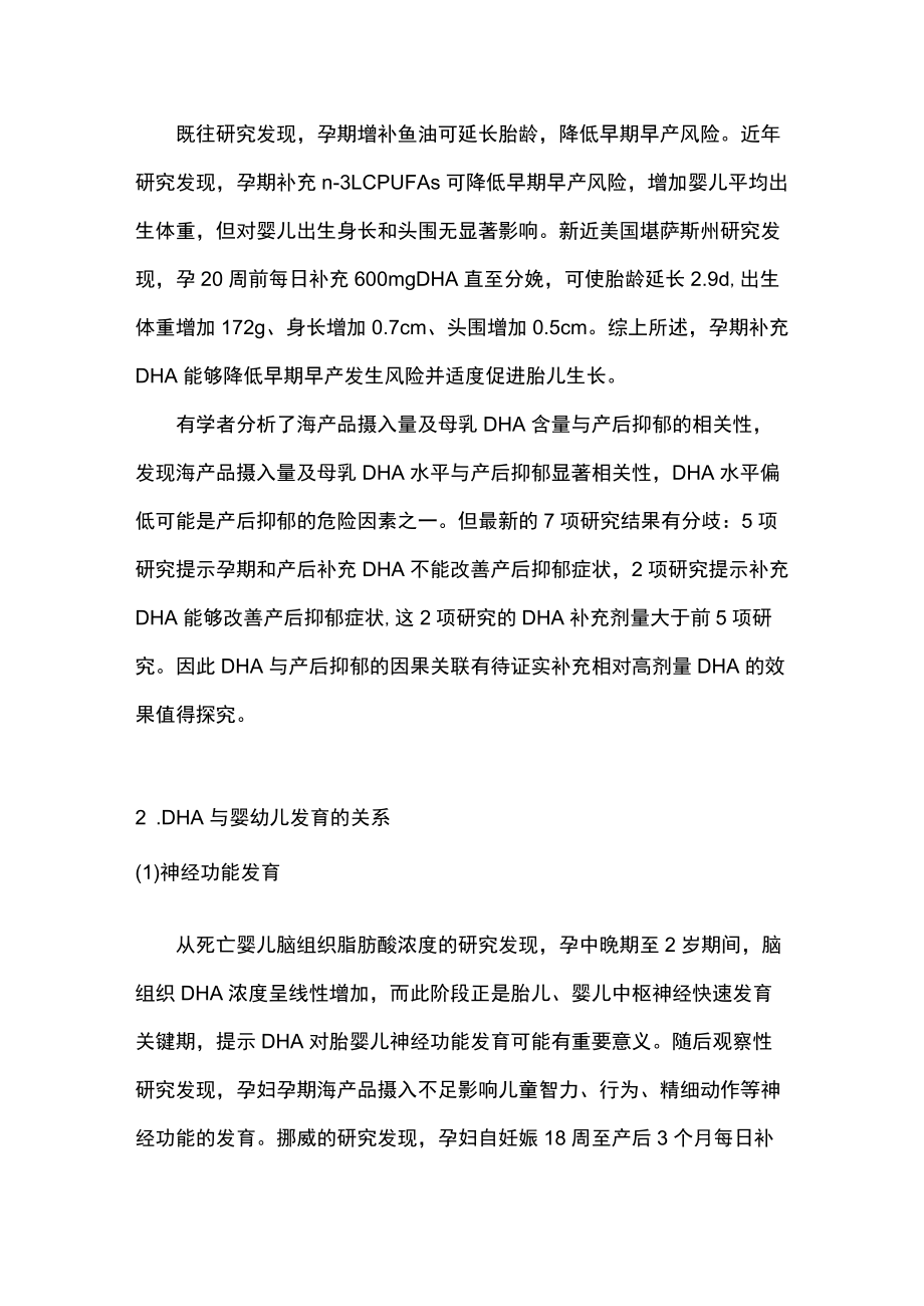 最新：中国孕产妇及婴幼儿补充DHA的专家共识主要内容.docx_第2页