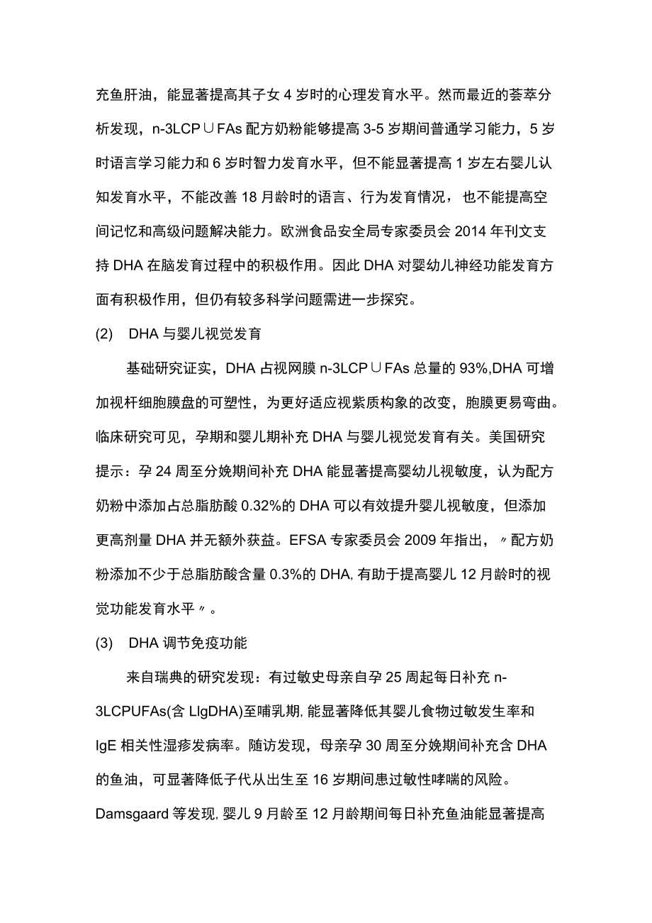 最新：中国孕产妇及婴幼儿补充DHA的专家共识主要内容.docx_第3页