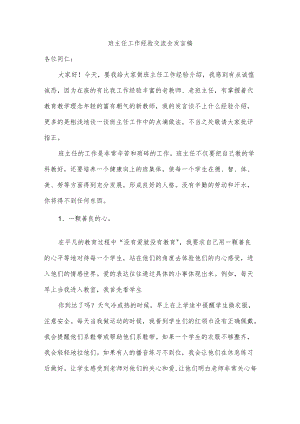 班主任工作经验交流会发言稿.docx