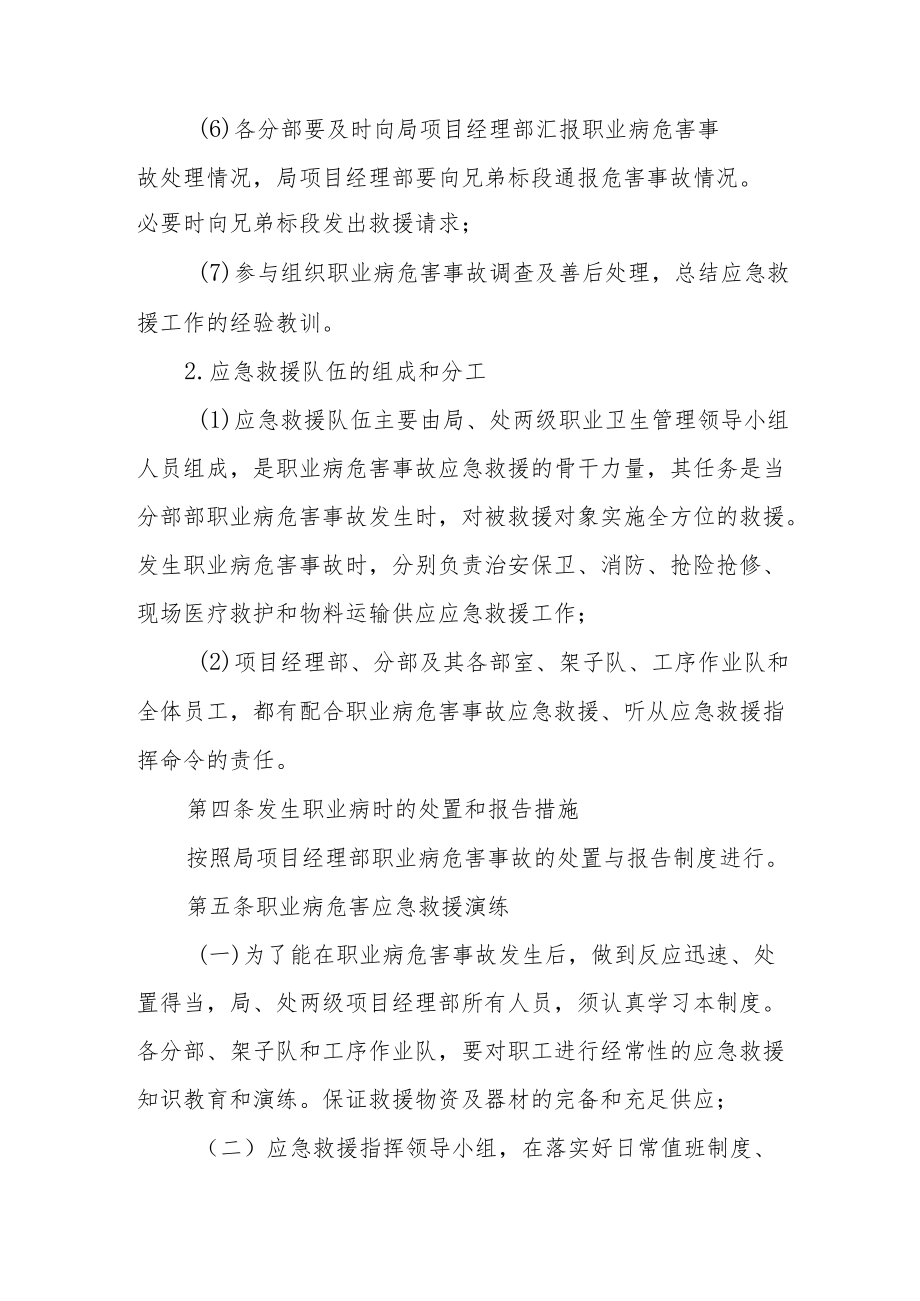 职业病危害应急救援与管理制度.docx_第2页