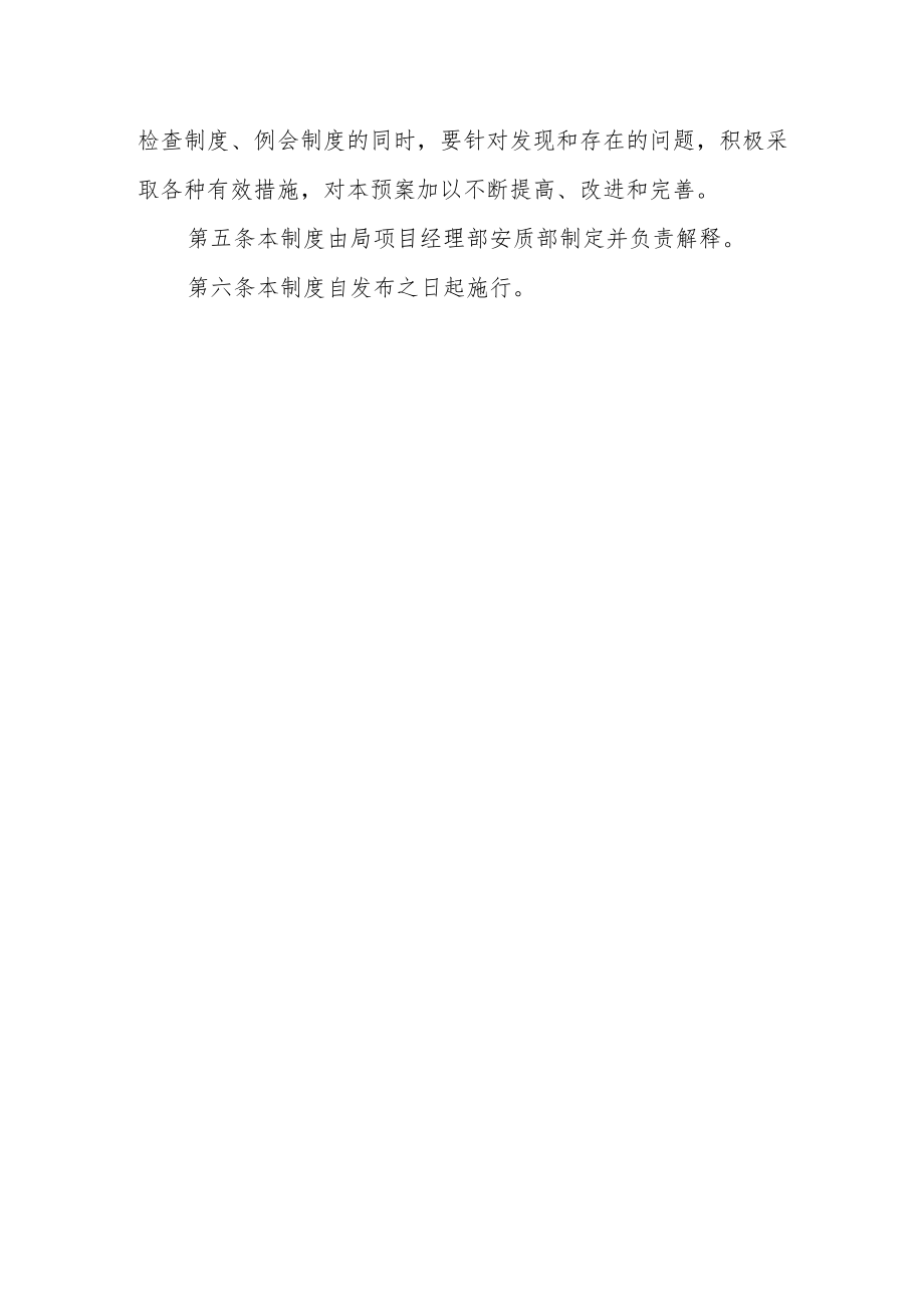 职业病危害应急救援与管理制度.docx_第3页