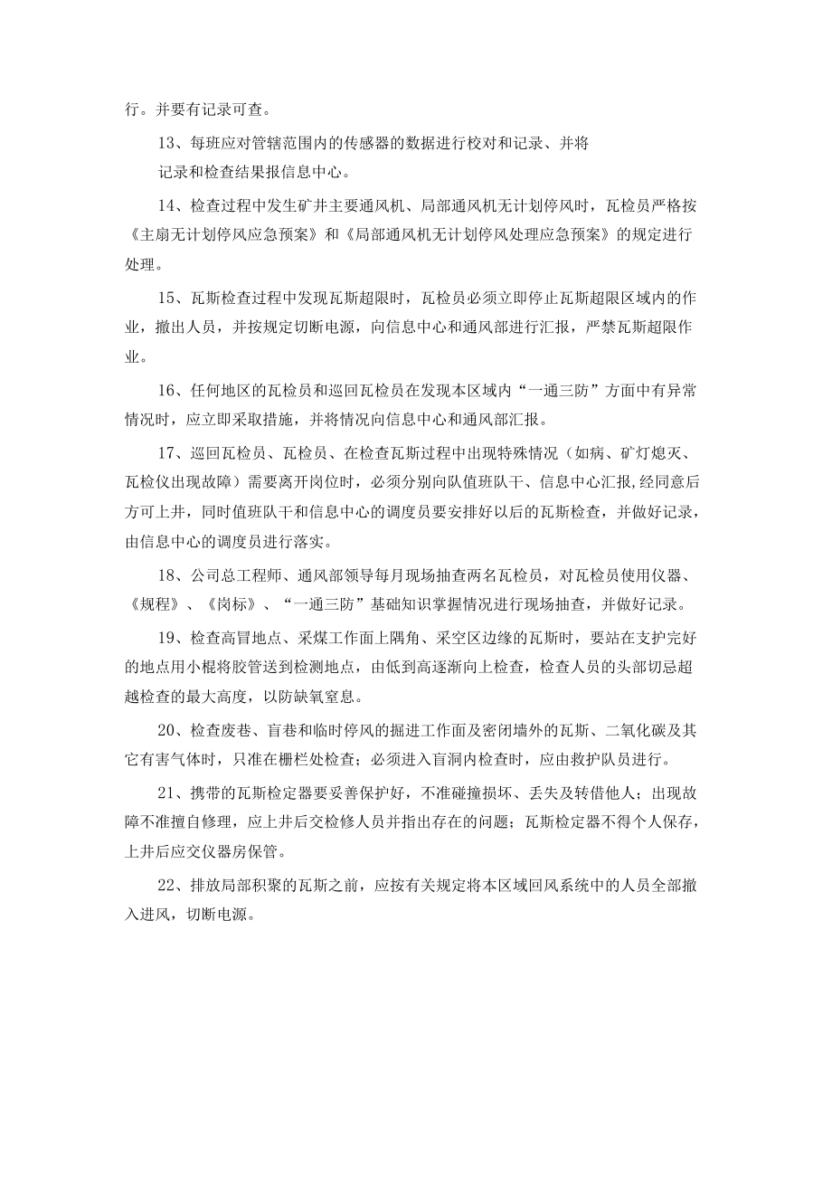 瓦检员管理制度.docx_第2页