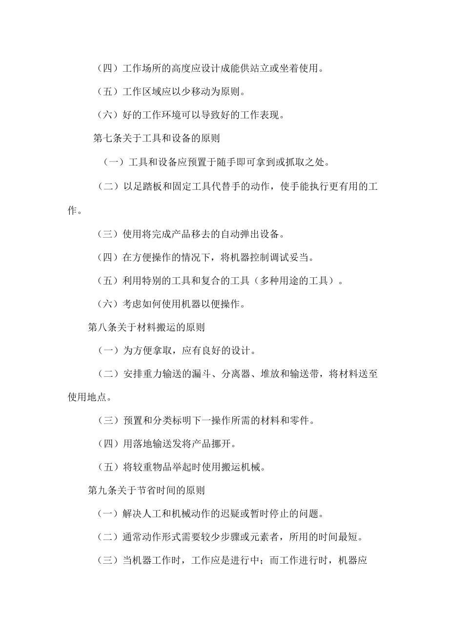 现场人员作业管理制度.docx_第2页