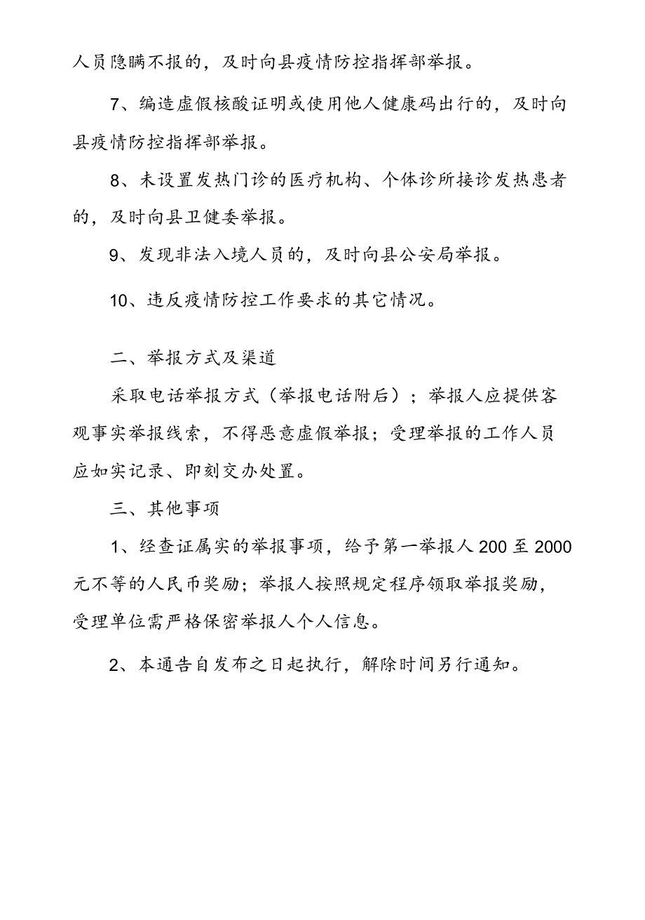 疫情防控举报奖励制度.docx_第2页