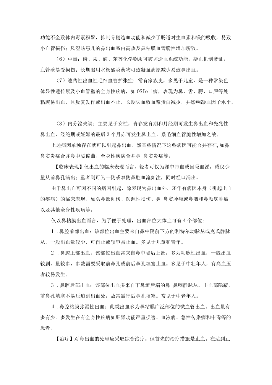 鼻出血诊疗规范.docx_第2页