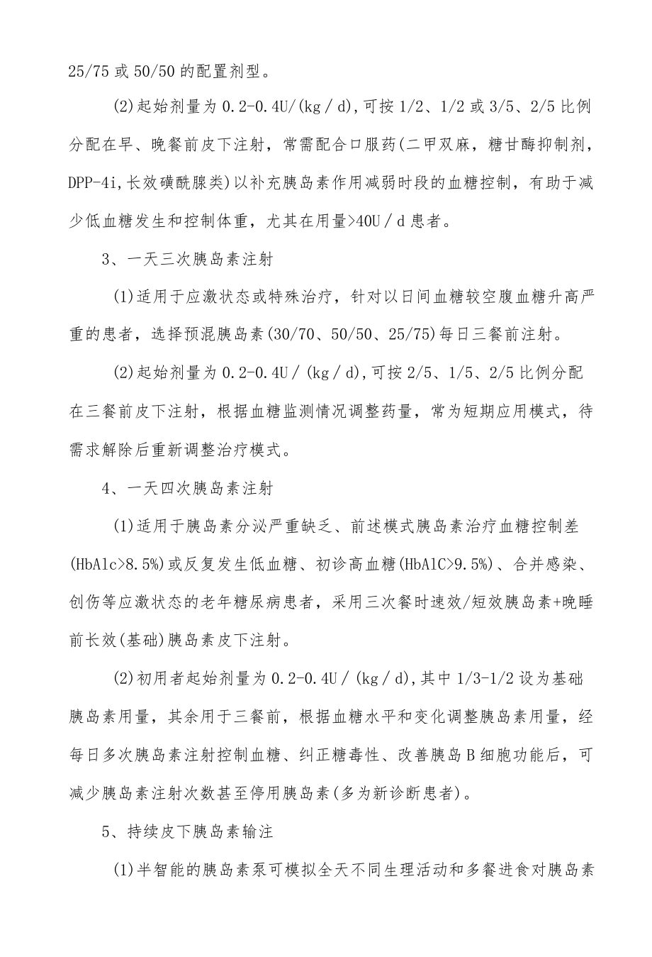 胰岛素制剂老患者使用要点.docx_第2页