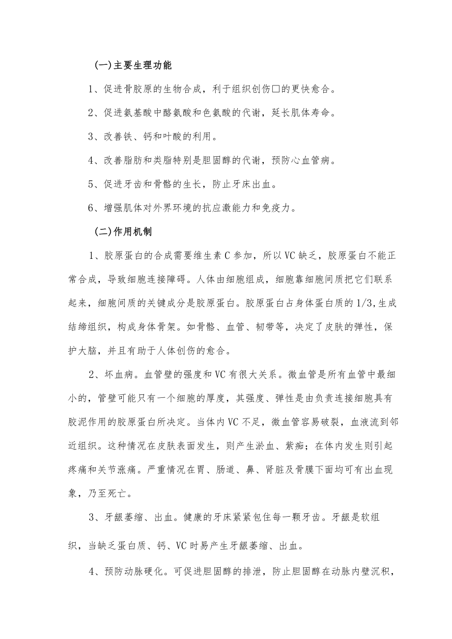 维生素合理用药知识总汇（经典版）.docx_第2页