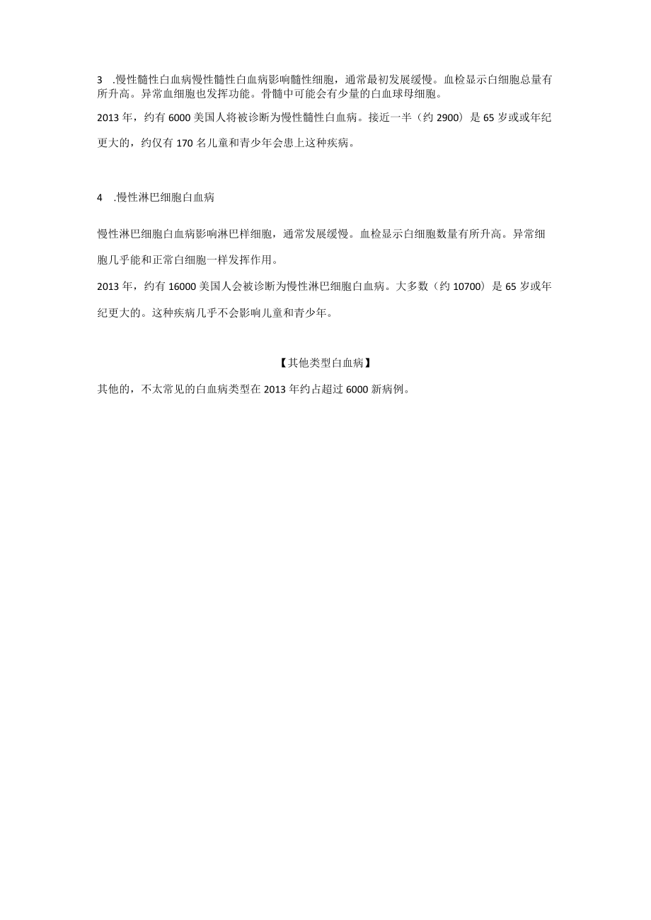 白血病的常见类型.docx_第2页