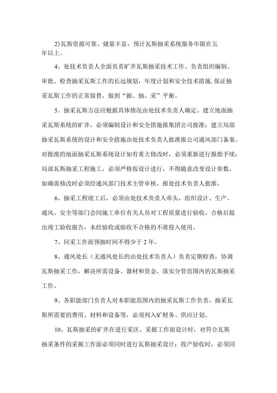 瓦斯抽采管理规定.docx_第2页