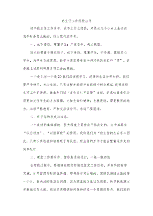 班主任工作经验总结.docx